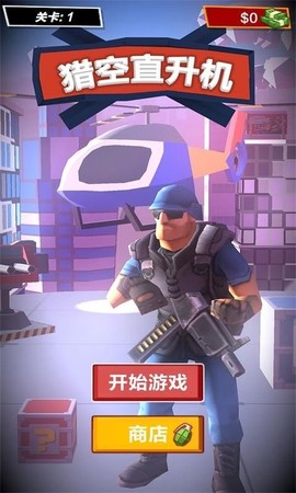 猎空直升机图2