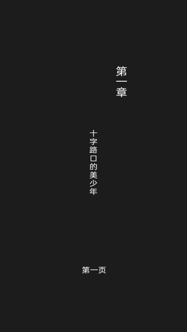 至死不渝的爱图2