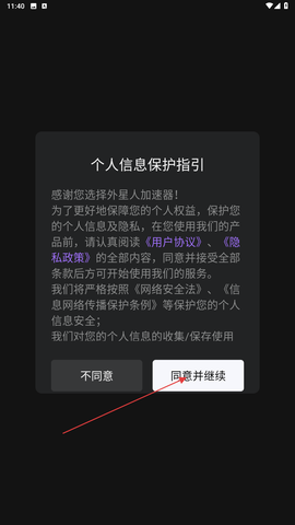 外星人加速器[图1]