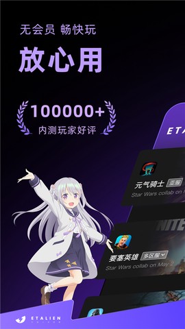外星人加速器图2