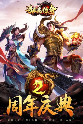 狂暴传奇图1