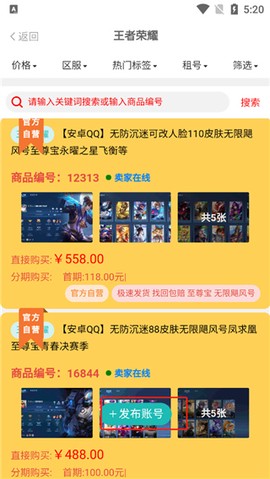 约号玩游戏交易[图2]