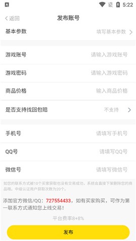 约号玩游戏交易[图3]
