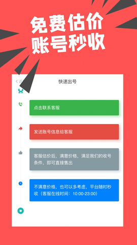 约号玩游戏交易图3