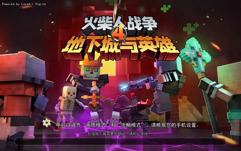 火柴人战争4地下城与英雄图1