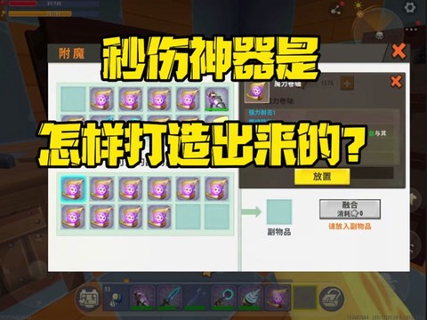 迷你世界附魔用什么用
