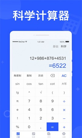 闪电计算器图1