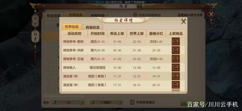 天龙八部手游银币怎么交易[图2]
