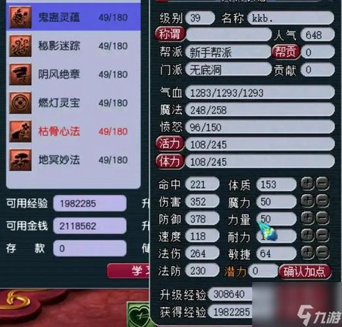梦幻西游无底洞怎么加点[图2]