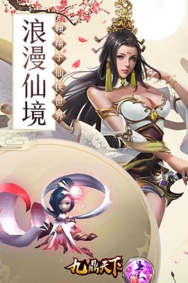 九鼎天下图1