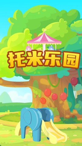 托米乐园图1
