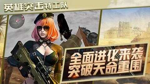 英雄突击特工队图1
