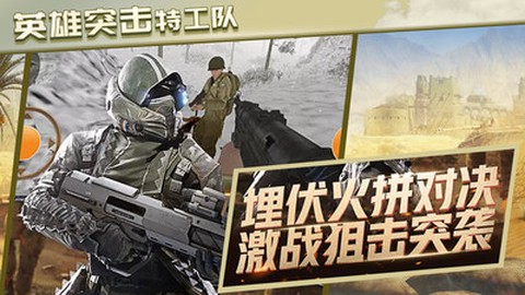 英雄突击特工队图2