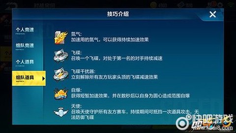 qq飞车怎么使用道具[图2]