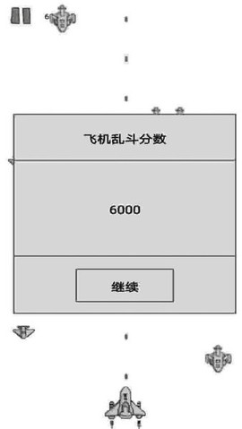 飞机乱斗图2