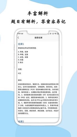医学搜题图2