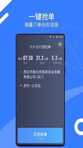 顺道司机小蓝图1