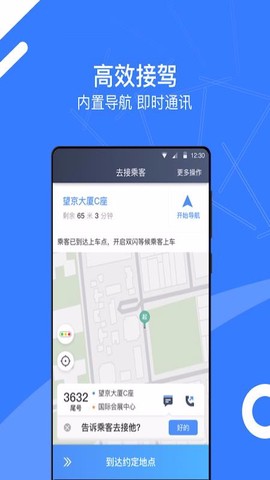 顺道司机小蓝图2