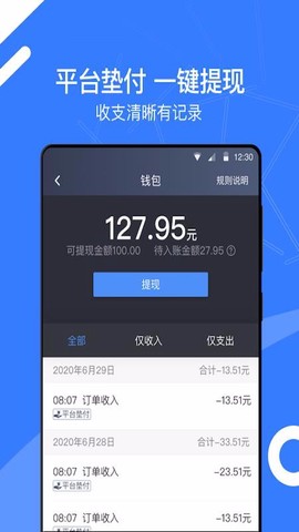 顺道司机小蓝图3