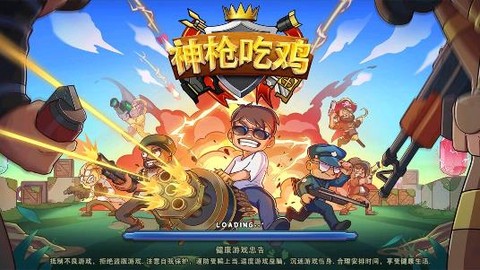 神枪吃鸡[图1]