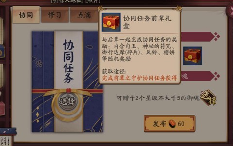 樱饼怎么获得阴阳师
