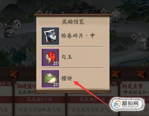 樱饼怎么获得阴阳师[图2]