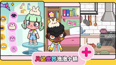 凡达世界泡泡小镇图1