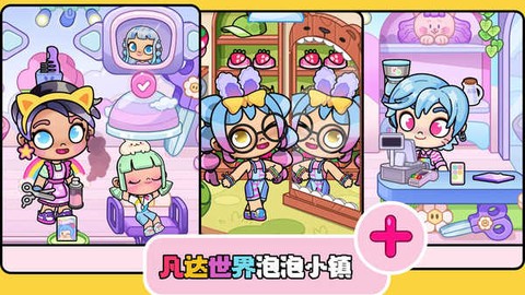 凡达世界泡泡小镇图3