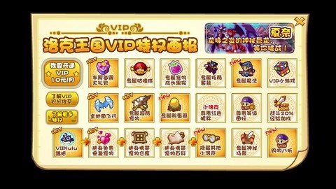 洛克王国怎么开通vip[图1]