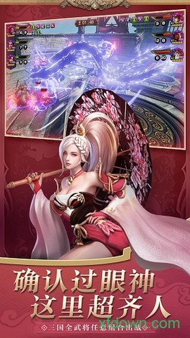三国诛将录图2