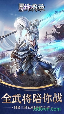 三国诛将录图3