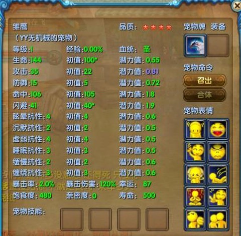 武林外传怎么培养宠物[图2]