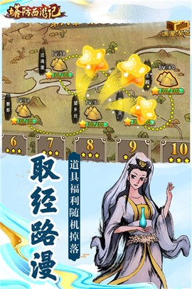 塔防西游记图1
