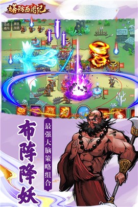 塔防西游记图2