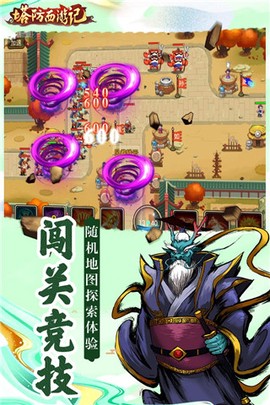 塔防西游记图3