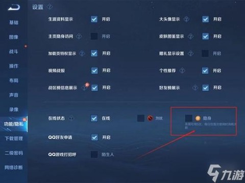 怎么在王者荣耀里隐身[图2]