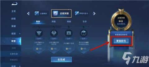 王者荣耀称号怎么去掉[图1]