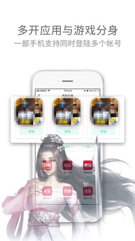小丫分身多开图1