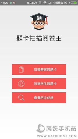题卡扫描阅卷王图3