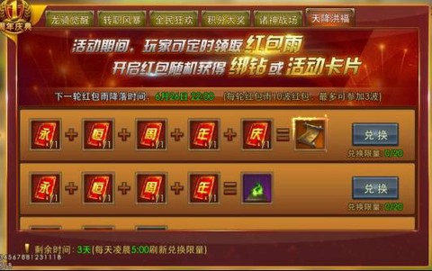 永恒纪元礼卷怎么使用[图2]