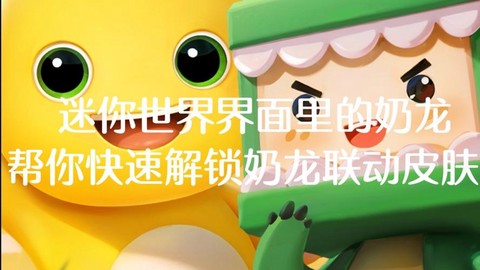 迷你世界的龙怎么弄[图1]