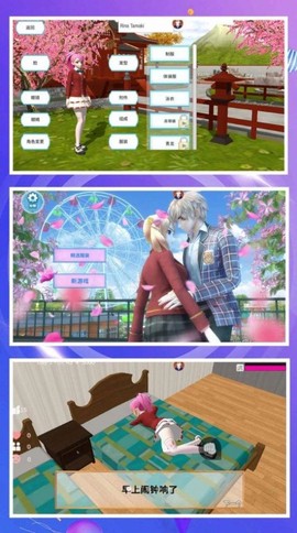 梦幻学校模拟图2