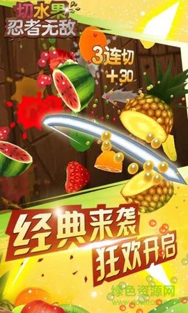 切水果忍者无敌图3