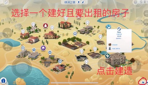 模拟人生4怎么出租[图1]