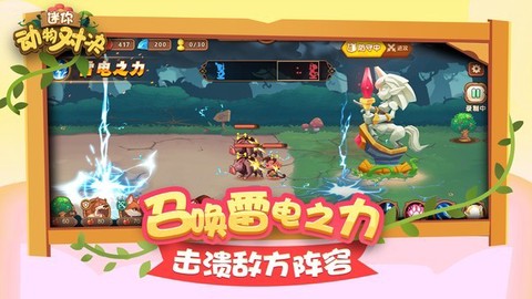 迷你动物对决[图1]
