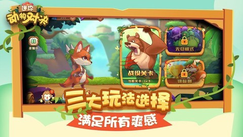 迷你动物对决图3