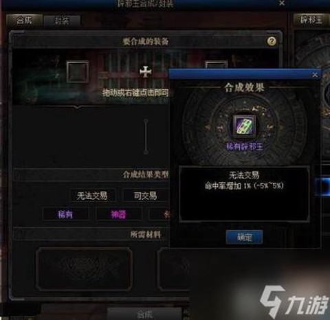 dnf传说怎么合成
