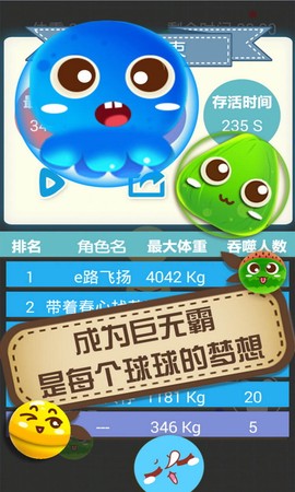 大球吃小球图3