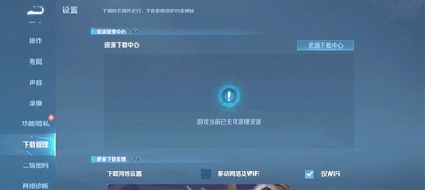 王者荣耀怎么清除内存[图2]