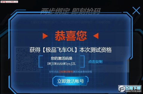 极品飞车怎么账号激活